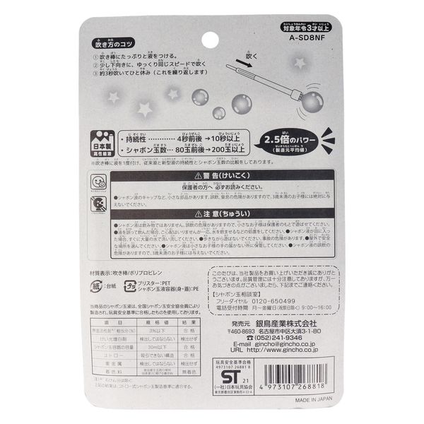 ギンポー シャボン玉液 8本入 A-SD8NF 1個(8本入)×12セット 銀鳥