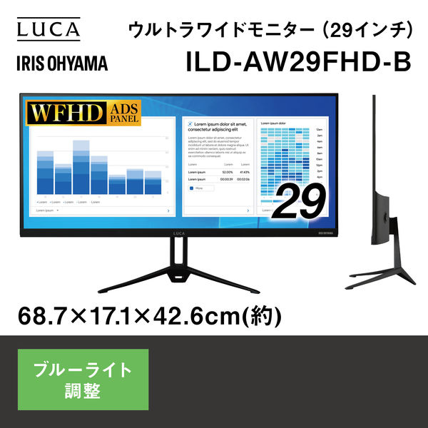 アイリスオーヤマ LUCA ILD-AW29FHD-B (29インチ) 保護 フィルム カバー シート ブルーライトカット 反射防止 指紋防止 液晶保護フィルム