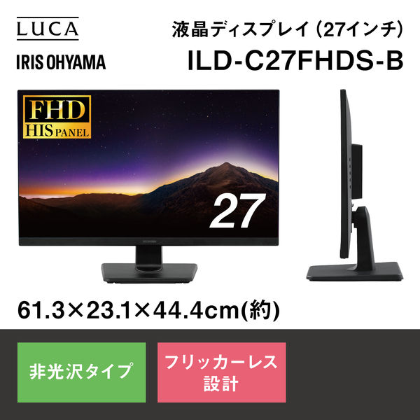 アイリスオーヤマ 27インチ液晶モニター ILD-C27FHDS-B 1台