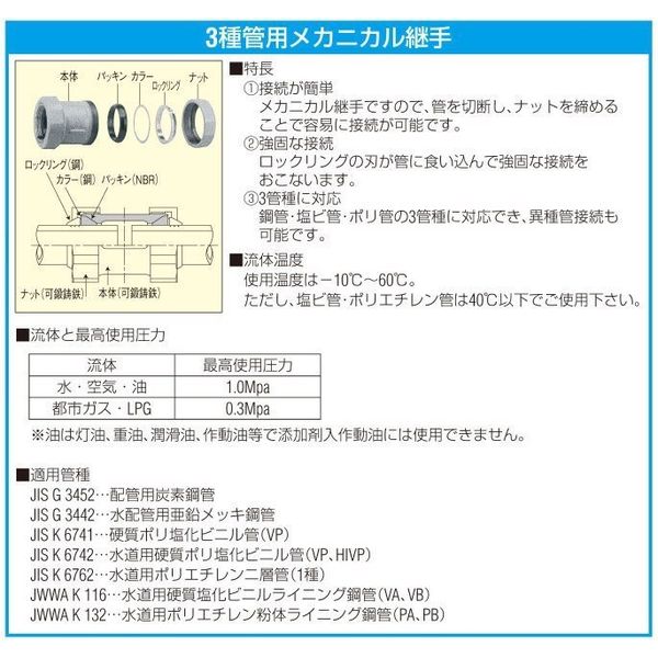 エスコ 15AxR1/2” 雄ネジソケット(3管種用メカニカル継手) EA469HE-15