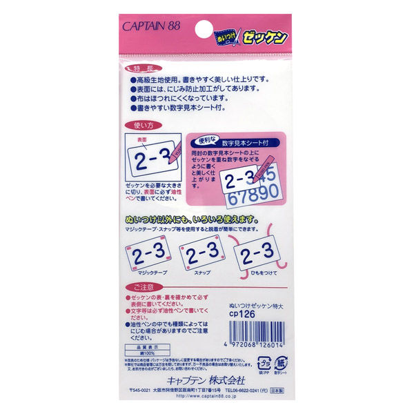 キャプテン ぬいつけゼッケン特大 CP126 1セット（15枚）（直送