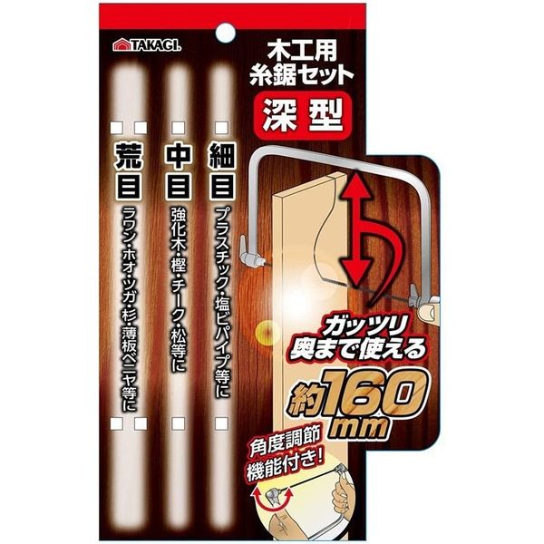 高儀 TAKAGI 木工用糸鋸セット 深型 4907052103597 1セット（10