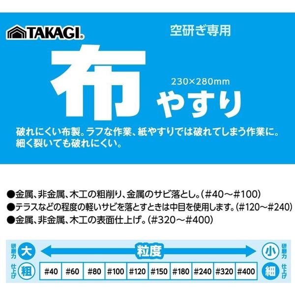 Amazon | 高儀(Takagi) 布やすり #40 10枚組 | 布ヤスリ