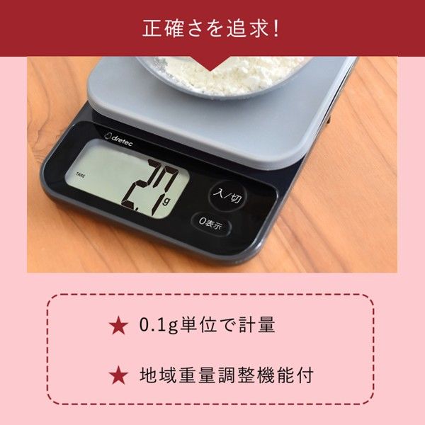 デジタルはかり】 ドリテック デジタルスケール「ブランジェ」3kg