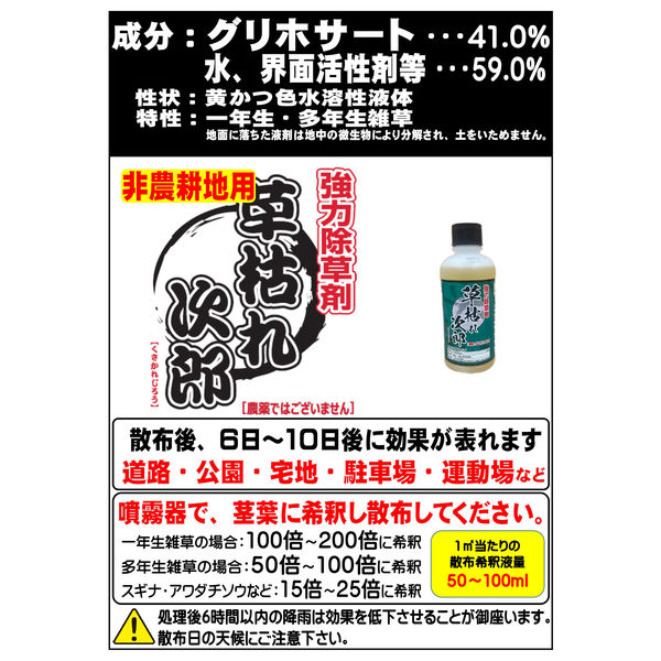 シンセイ 草枯れ次郎500ml 4573459626856 1セット(3本) アスクル