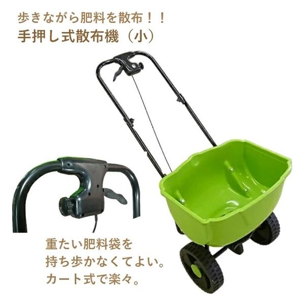 シンセイ 肥料散布機 小 27L 2台（直送品） - アスクル