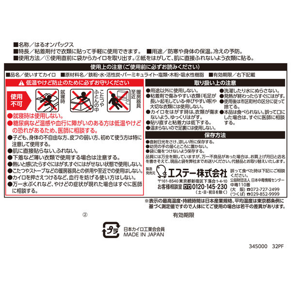 はるオンパックス 衣類に貼るカイロ 使い捨てカイロ 1袋（10個入