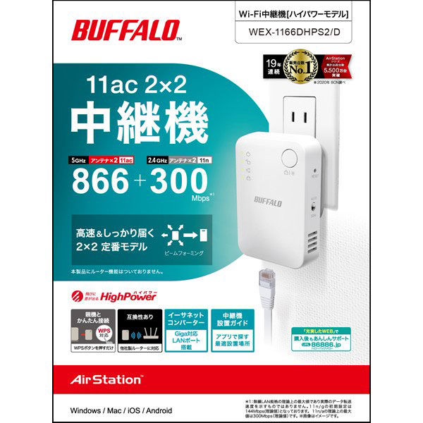 BUFFALO Wi-Fiルーター＆中継器セット - PC周辺機器