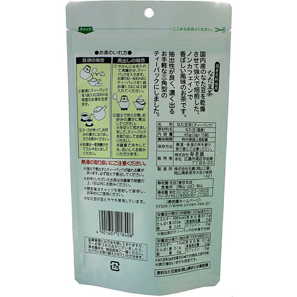 国産 なた豆茶 寿老園 健康茶 お茶 1セット（75袋：45g×5パック
