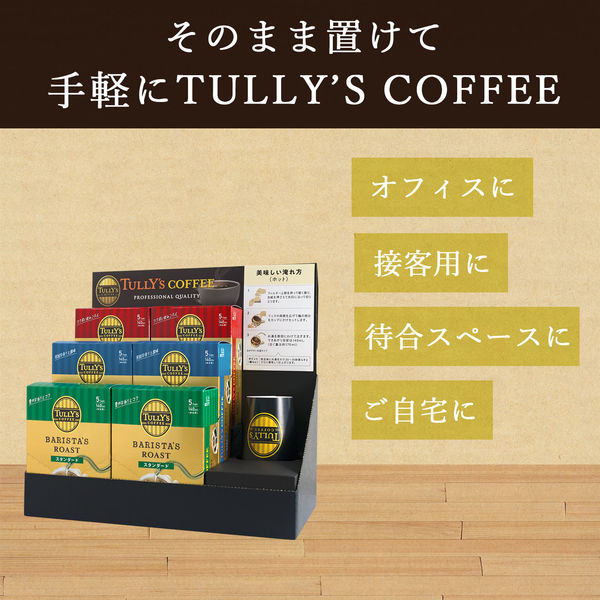 タリーズ ドリップコーヒー3種 デザインアソートBOX （30袋） 紙コップ