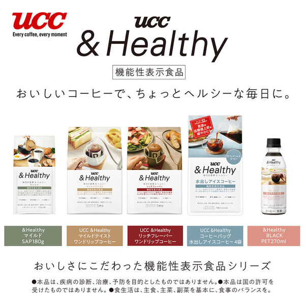 ドリップコーヒー】UCC &Healthy(アンドヘルシー) マイルド