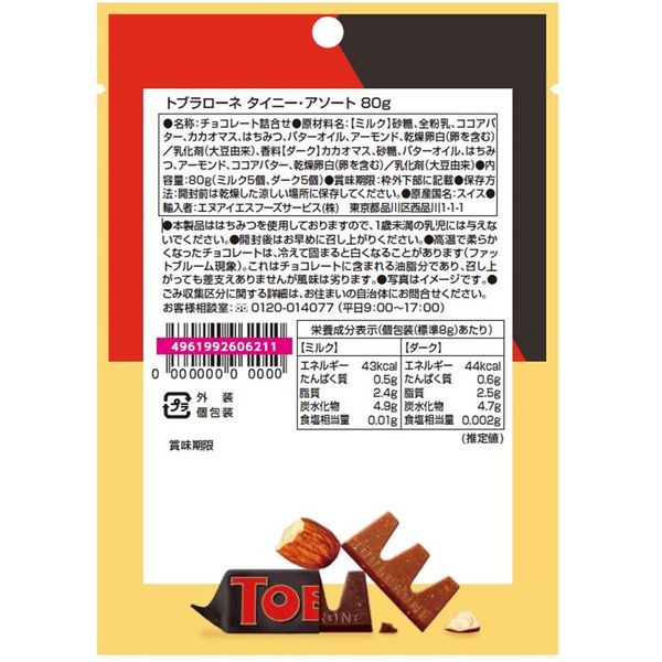 タイニー・アソートスタンドパック 1袋 TOBLERONE チョコレート - アスクル