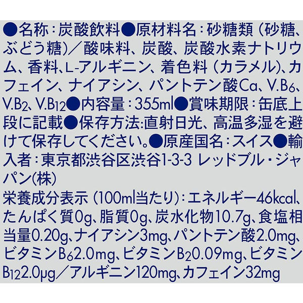 レッドブル・エナジードリンク 355ml 1箱（24本入） - アスクル