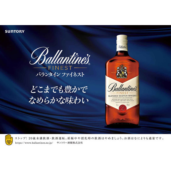 バランタイン ファイネスト（Ballantine's Finest）40度 700ml 1本