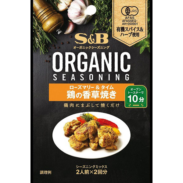 ORGANICシーズニング 鶏の香草焼き ローズマリー＆タイム 3袋 エスビー食品