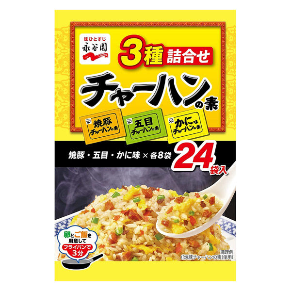 グリコ チャーハンの素3種6袋 - 調味料・料理の素・油