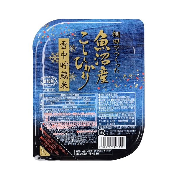 180g】たかの 棚田でつくった魚沼産こしひかり 雪中貯蔵米 1セット（12