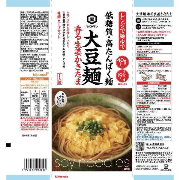 キッコーマン 大豆麺 汁なし坦々麺風 8袋 高タンパク 低糖質 新作販売