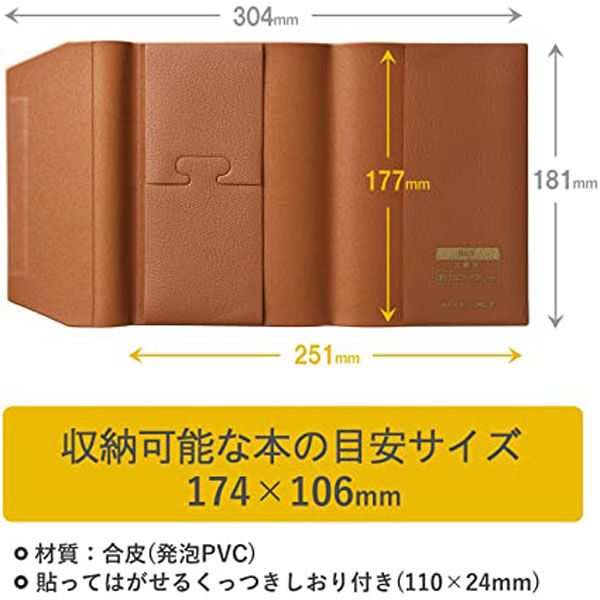 TTC 皮革調ブックカバーNo.3 新書判サイズ キャメル 323334 1個（直送 