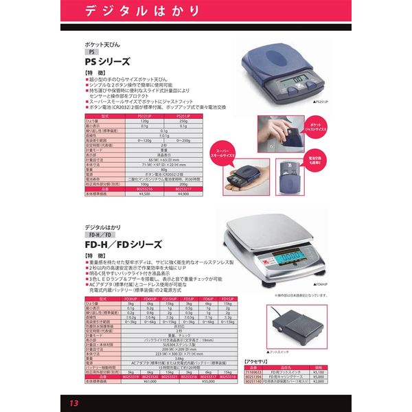 オーハウス ポケット天びん PS PS121JP 1セット(2台)（直送品）
