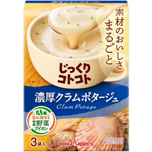 インスタントスープ じっくりコトコト 濃厚クラムポタージュ（3食入） 5個 POKKA(ポッカ) - アスクル