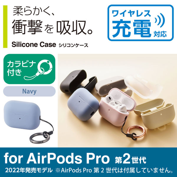 AirPods Pro 第2世代 ケース シリコン 落下防止 ネイビー AVA-AP4SCNV