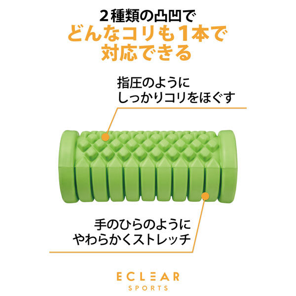 フォームローラー 筋膜ローラー 筋膜リリース 凹凸&フラット型