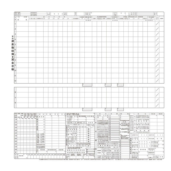 日本法令 タック式源泉徴収簿兼賃金台帳台紙 2022.09改 給与B-2 1冊