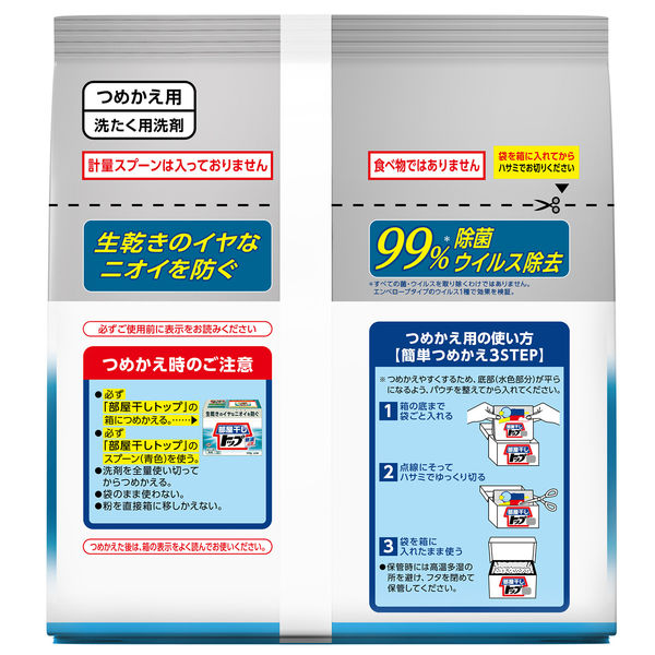 部屋干しトップ 除菌EX 詰め替え 810g 1個 粉末 衣料用洗剤 粉末