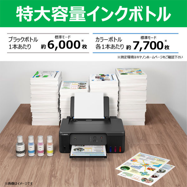 キヤノン インクジェットプリンター G1330 1台 - アスクル