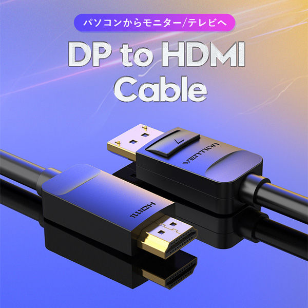Displayport ー HDMI変換ケーブル 3m 4K/60Hz DP1.2 ディスプレイ