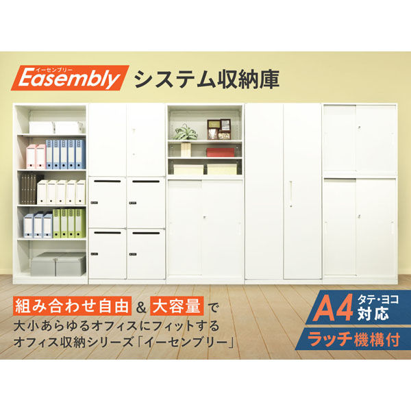 ネットフォース イーセンブリー 引戸書庫 2段 幅800×高さ750mm NF-EA 