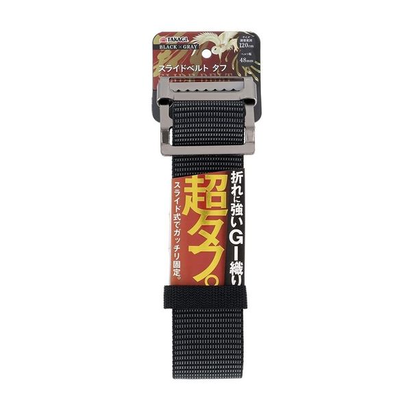 高儀 TAKAGI スライドベルトタフ 48mm ブラック×グレー