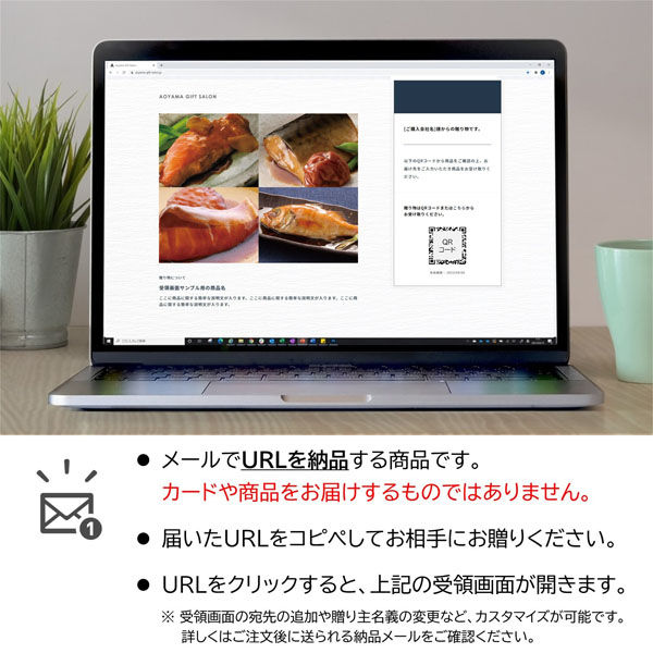 AoyamaLab オンラインギフト URLですぐ納品 贈り物や景品に 鳥取