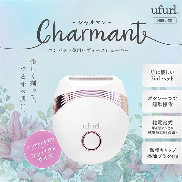 マクロス コンパクト体用レディースシェーバー シャルマン MEBL