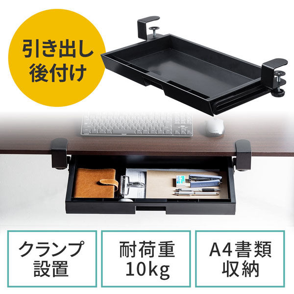 サンワサプライ ダイレクト：クランプ取付けドロワー 100-KB007 1台（直送品）