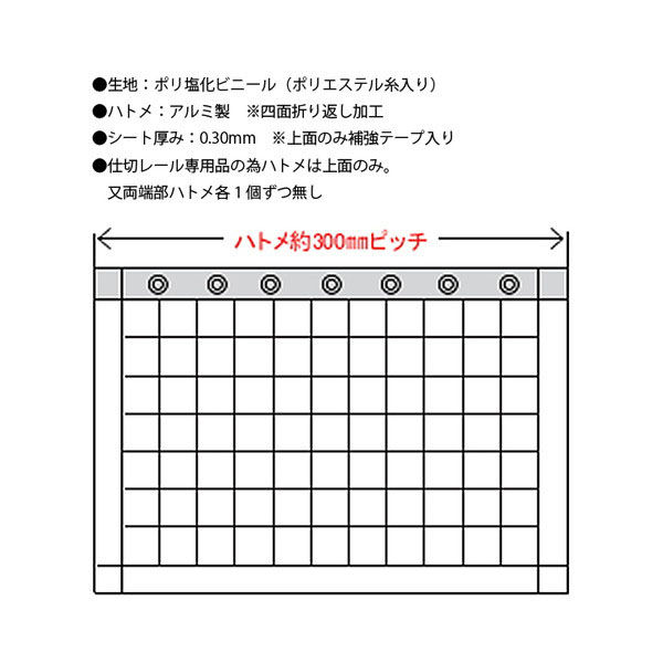 絶対一番安い 日中製作所 HE-030-C ビニールカーテン耐候 HE-5530M-D 7