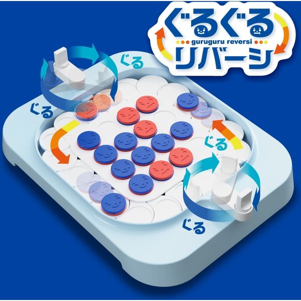 アイアップ ぐるぐるリバーシ 玩具 おもちゃ ゲーム 013573 1個