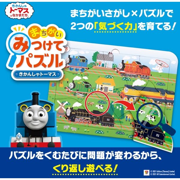 トーマス えあわせカード - 知育玩具