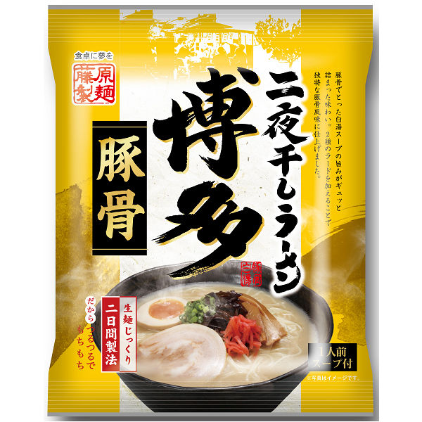 二夜干しラーメン 博多豚骨 10個 藤原製麺 袋麺 - アスクル