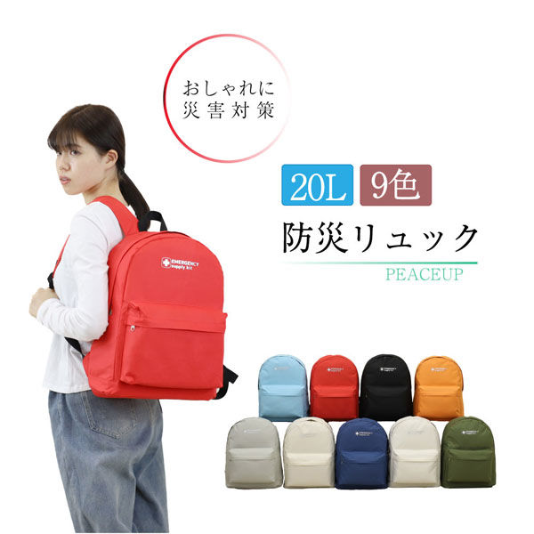 防災リュック ベージュ 20L エマージェンシー 単品 防災用品 避難 バックパック 軽量（直送品） - アスクル