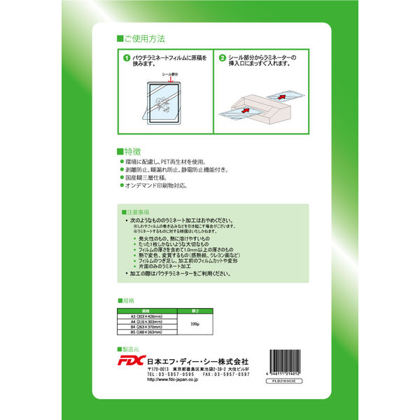 日本FDC エコラミネートフィルム パウチ A3 環境配慮 再生材 PLB303426E-100 1冊（100シート入） - アスクル