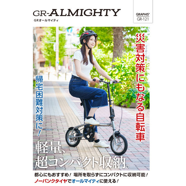 池商 GRAPHIS GR-ALMIGHTY 災害対策自転車+収納袋 ブラック GR