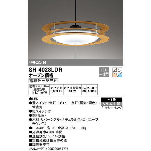 オーデリック ペンダントライト 〜8畳 LED 調色 調光 OP252801R