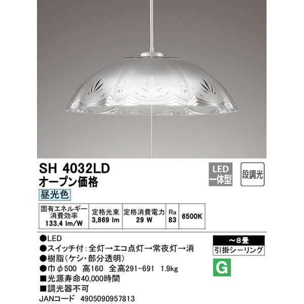 オーデリック 洋風ペンダントライト8畳 段調光 シンプル SH4032LD 1個