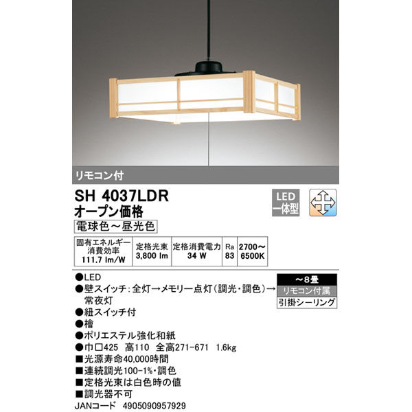 オーデリック 和風ペンダントライト 8畳 調光 調色 檜 SH4037LDR 1個