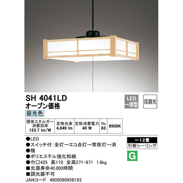 オーデリック 和風シーリングライト12畳 段調光 檜 SH4041LD 1個