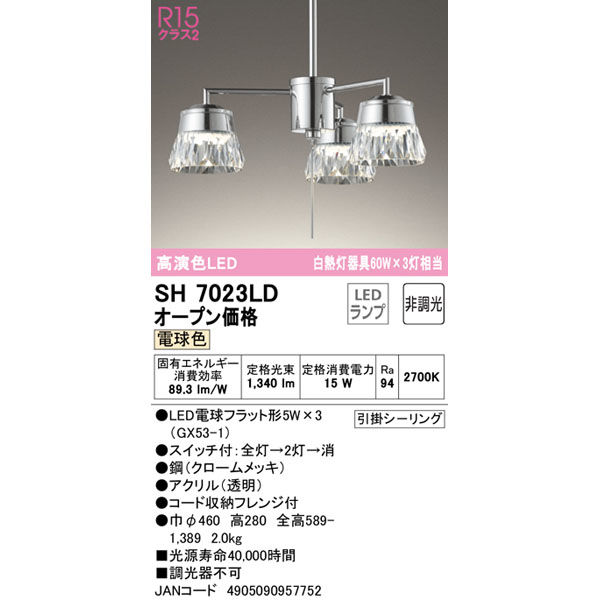 オーデリック LEDシャンデリア8畳 3灯 カットガラス風 オーデリック LEDシャンデリア8畳 3灯 カットガラス風