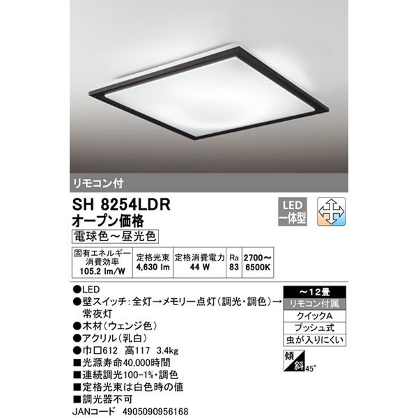 オーデリック LEDシーリングライト LED一体型 電球色~昼光色 調光・調色タイプ ~12畳 SH8254LDR