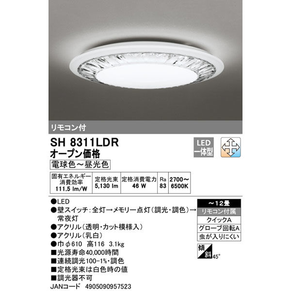 オーデリック ＬＥＤシーリングライト12畳 調光 調色 カットガラス風 SH8311LDR 1個（直送品）